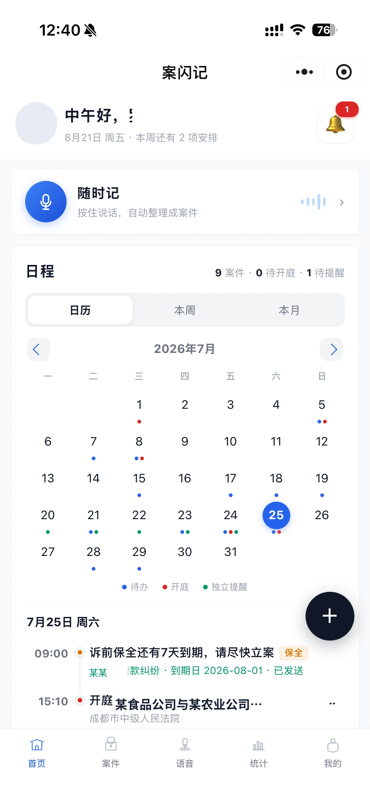 案闪记日历视图,节点不再遗漏界面