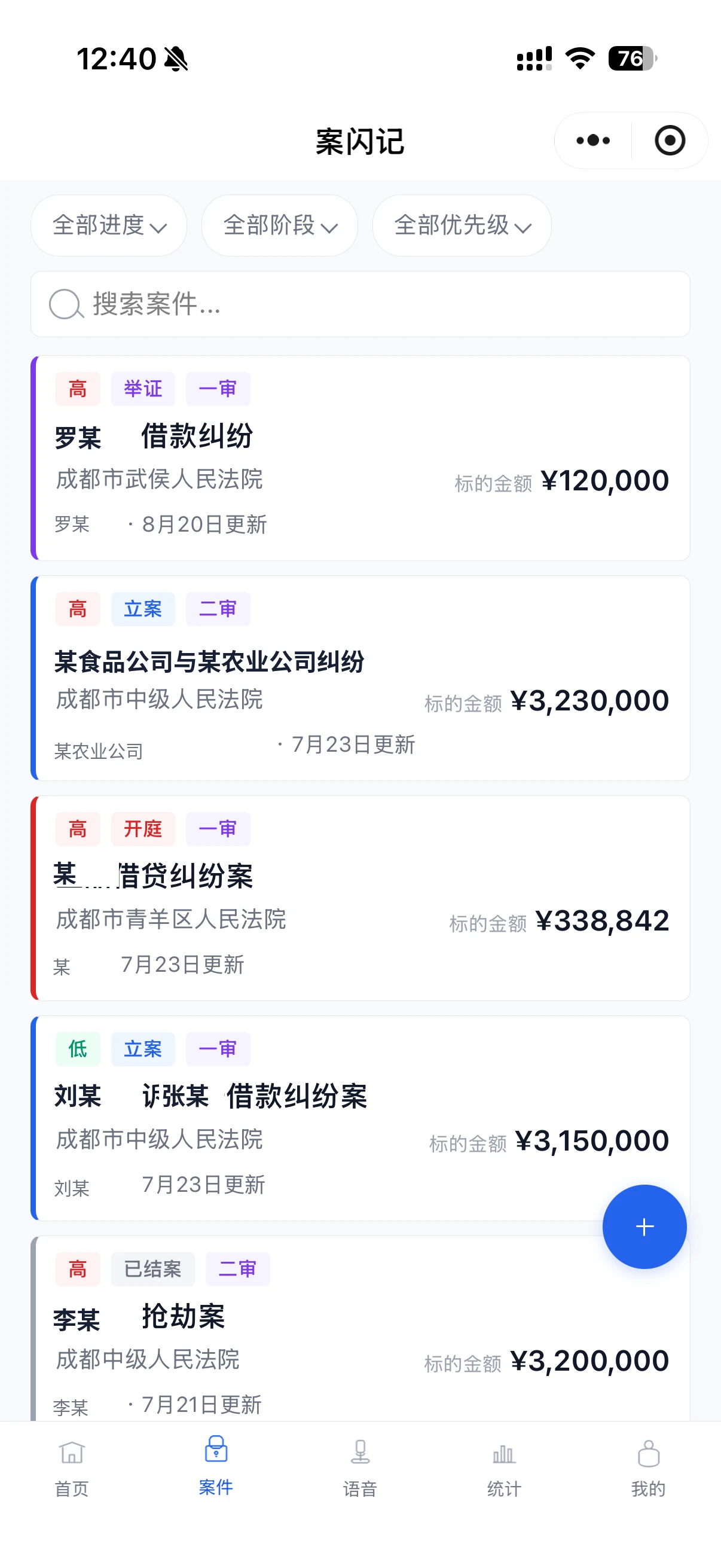 案闪记案件列表,进展一目了然界面