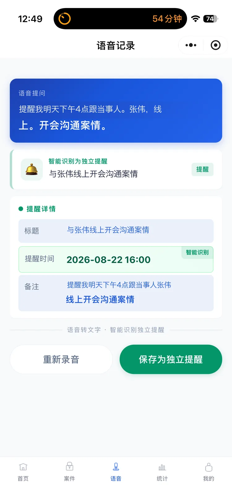 案闪记智能事项提醒界面