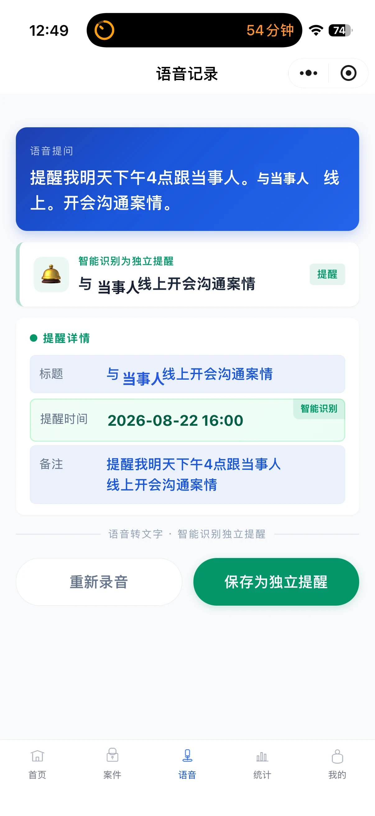 案闪记语音一句话,智能识别成提醒界面
