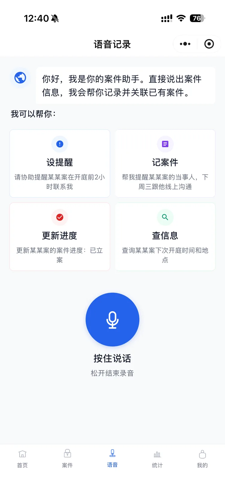 案闪记AI 语音记录界面