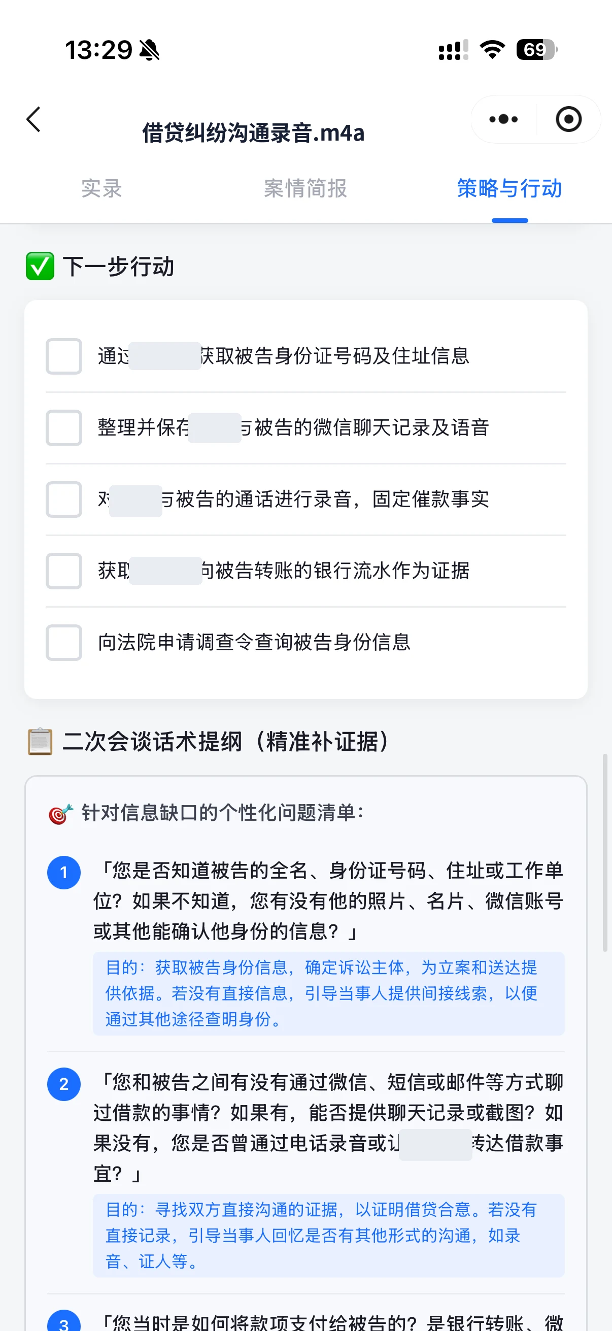 案析通行动清单与话术提纲界面