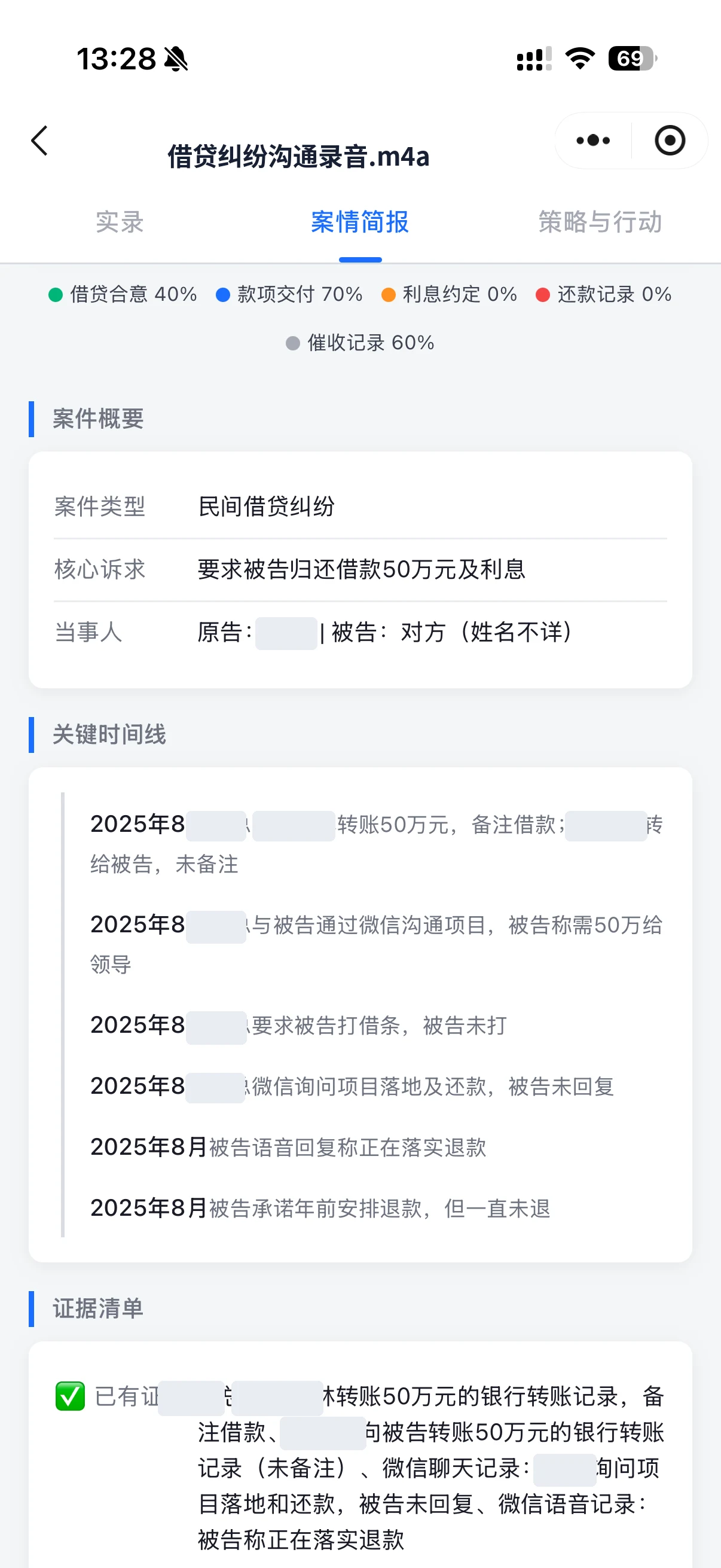 案析通案情简报界面