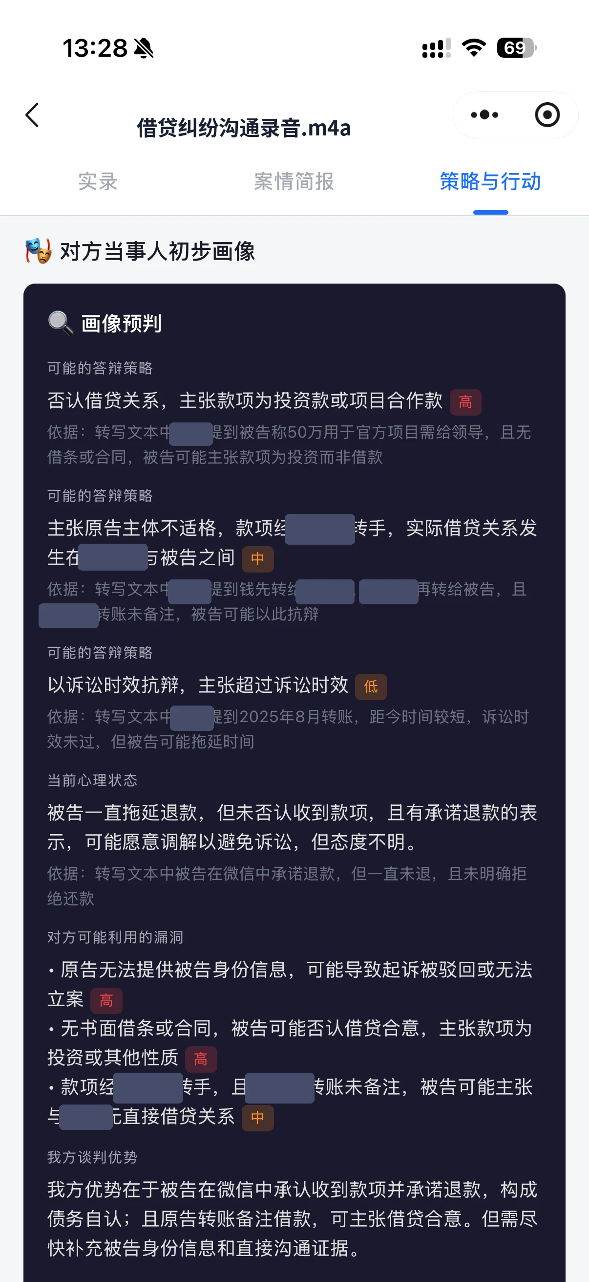 案析通对方当事人画像预判界面