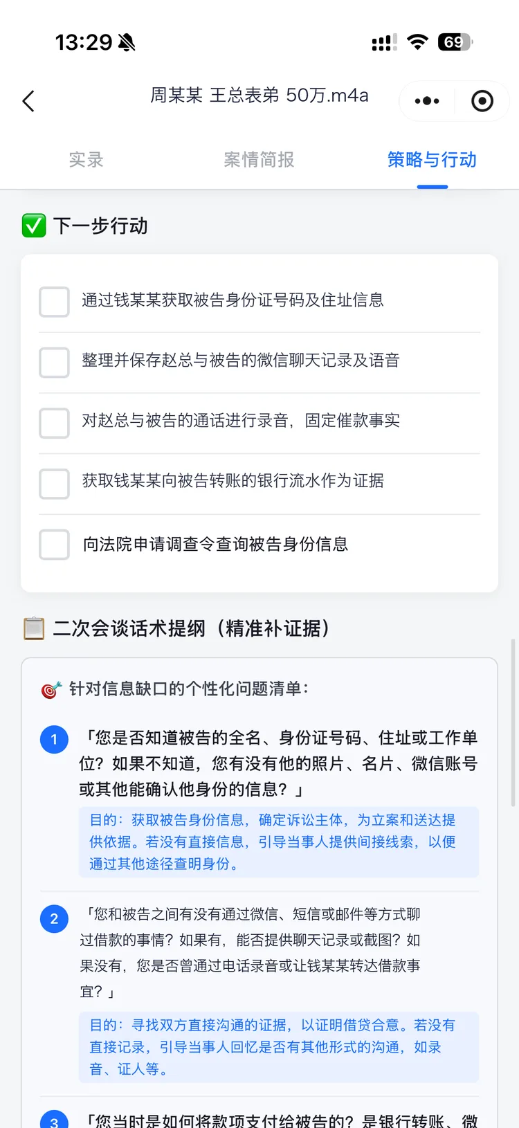 案析通策略与行动界面