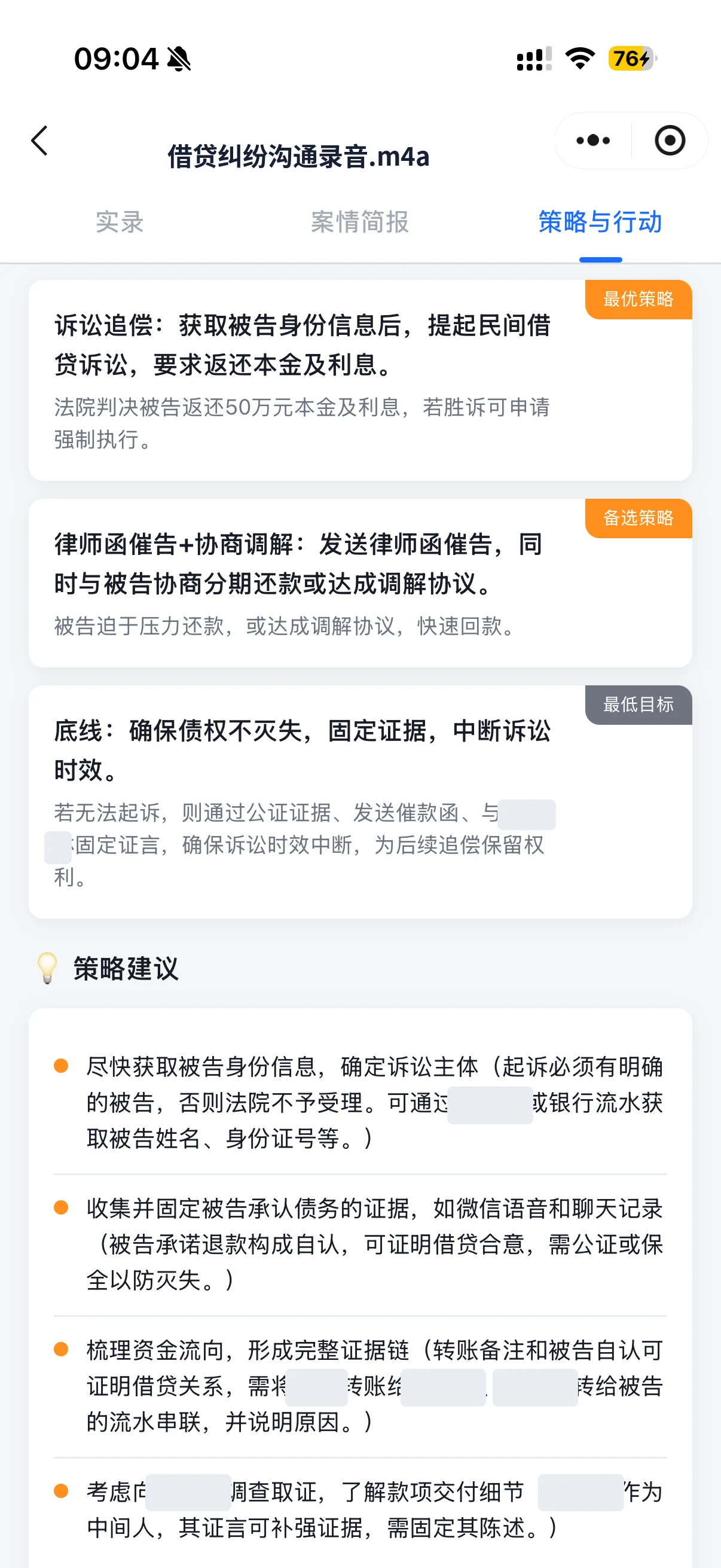 案析通三档策略建议界面