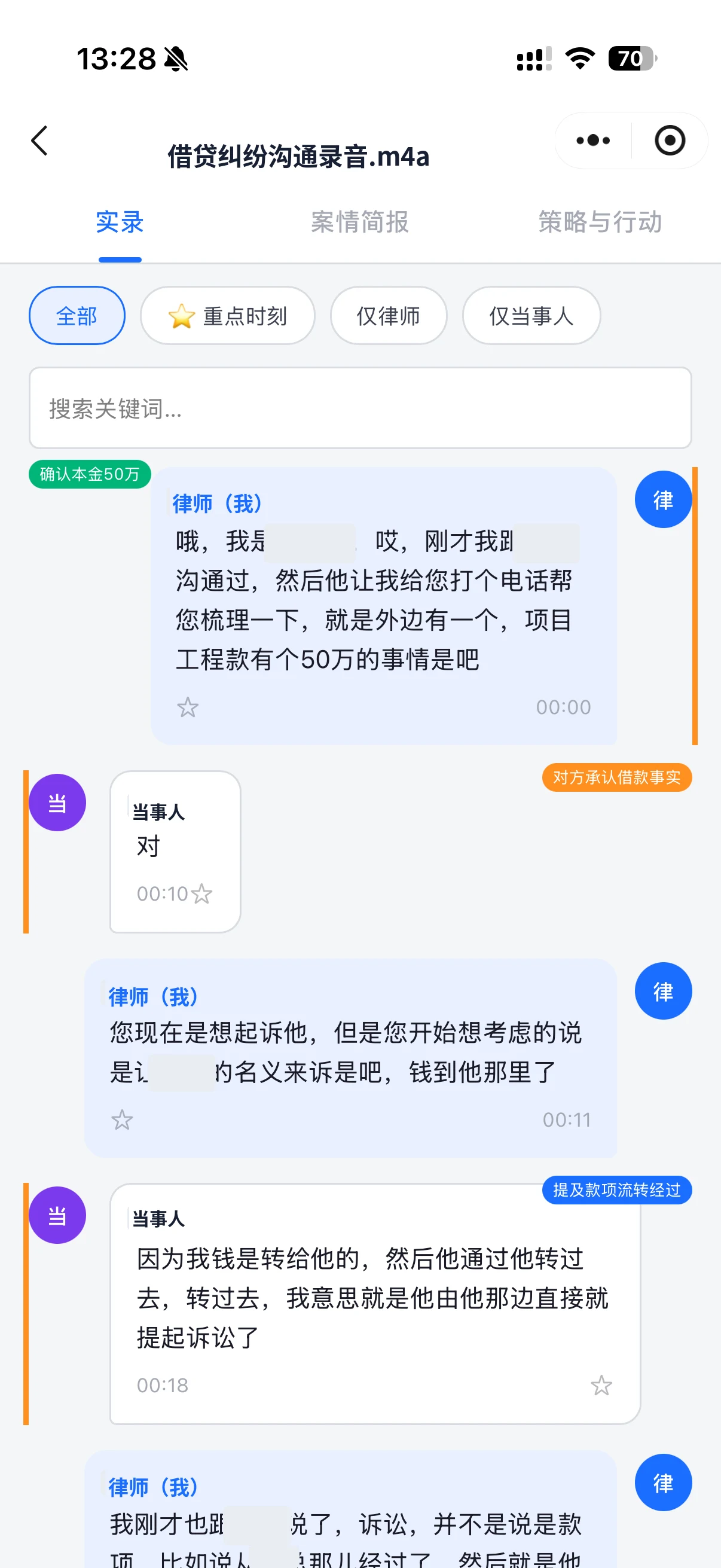 案析通实录界面